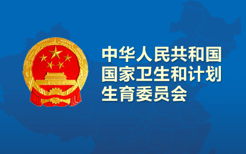 卫计委全国通报：四款新药获重大进展！