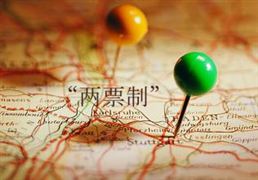 “两票制”下合规转型