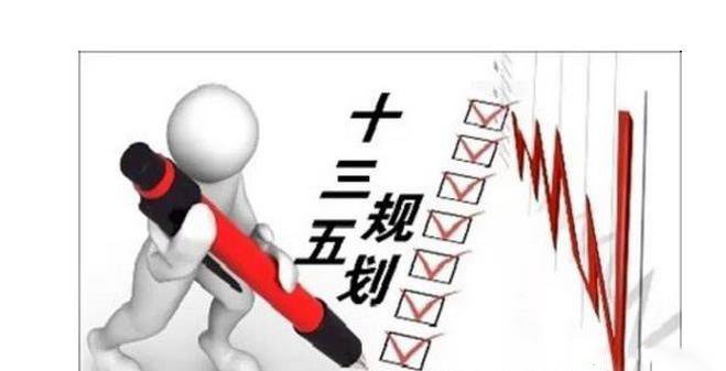  坚持一条红线，推动安全发展——安监总局负责人谈《安全生产“十三五”规划》