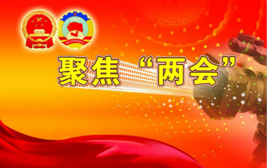 2017年两会“吹风”，关注五大医药看点
