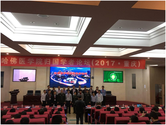 高圣医药祝贺哈佛医学院归国学者论坛（2017.重庆）精彩落幕