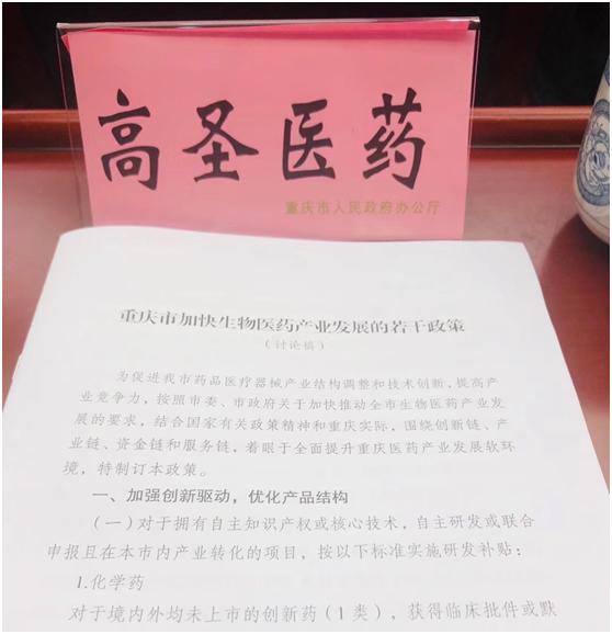 市长们开会讨论了：重庆生物医药即将崛起！