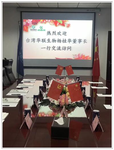 热烈欢迎台湾华联生物董事长杨桂华一行至高圣医药交流访问