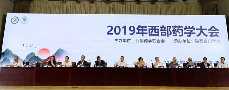 高圣医药热烈祝贺2019西部药学大会成功召开