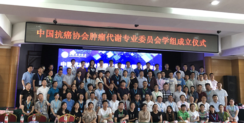 2威斯腾生物热烈祝贺中国抗癌协会肿瘤代谢专委会成立.png