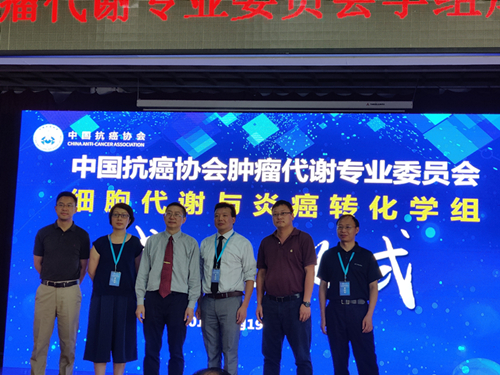 3威斯腾生物热烈祝贺中国抗癌协会肿瘤代谢专委会成立.png