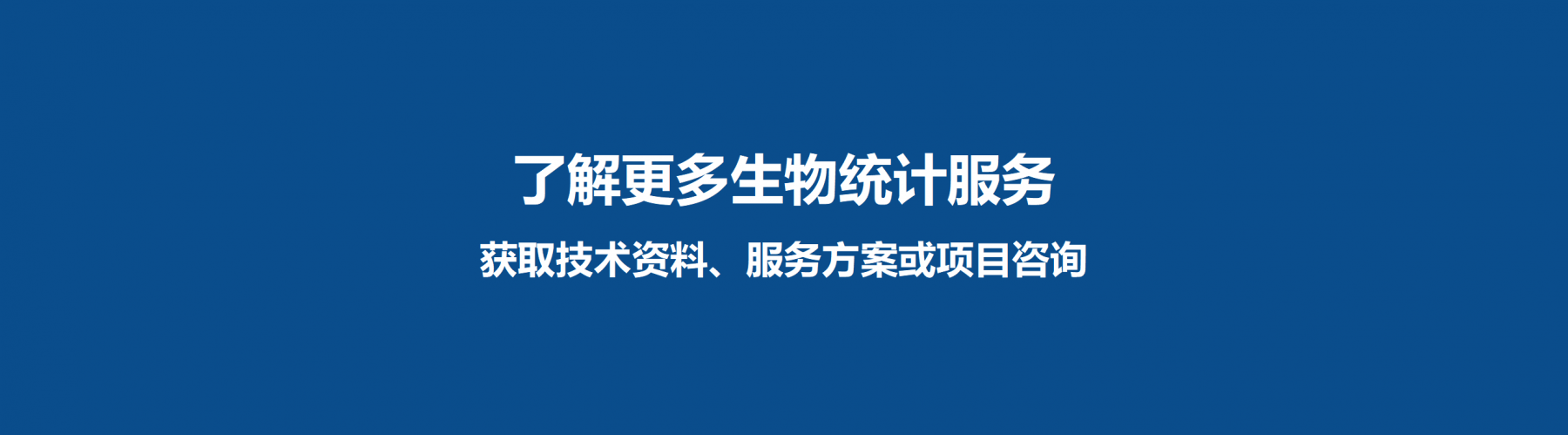 生物统计-1.png